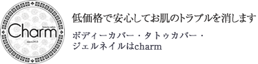 福岡のタトゥーカバー・ボディージュエルはCharm